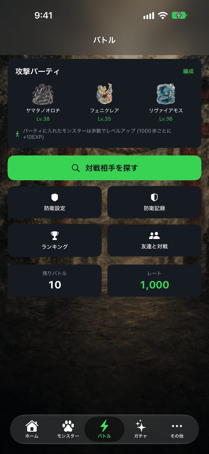 あるくモンのバトルの画面