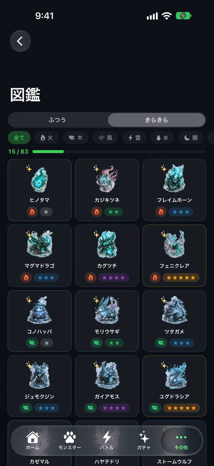 あるくモンのきらきら図鑑の画面