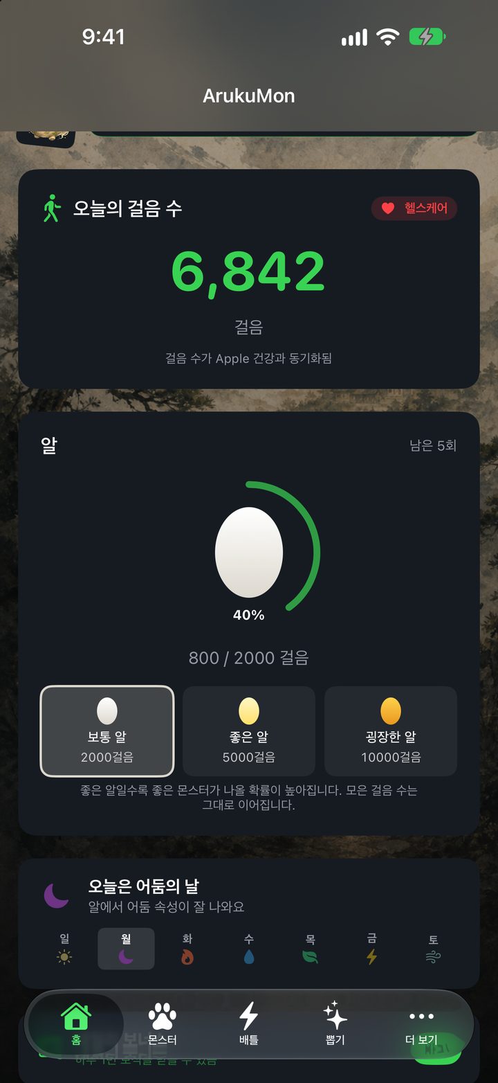 ArukuMon 홈 화면. 오늘의 걸음 수와 부화를 앞둔 알